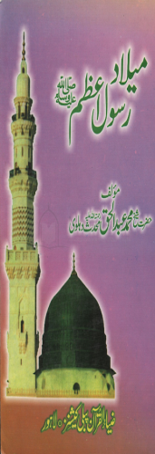 Milad E Rasool E Azam Urdu