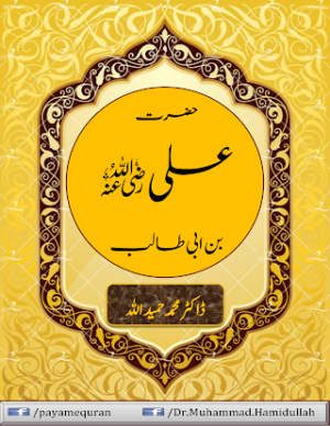 Hazrat Ali Bin Abi Talib
