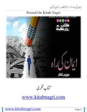 Imaan Ki Raah  