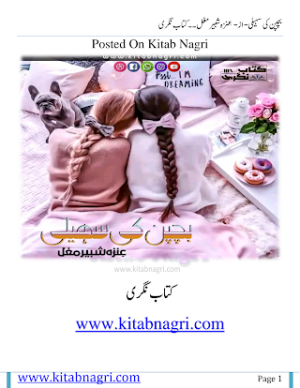 Bachpan Ki Saheli 