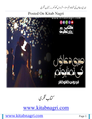 Meri Duaon Ki Tamanna Ho Tum  