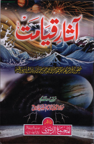 Aasar E Qayamat