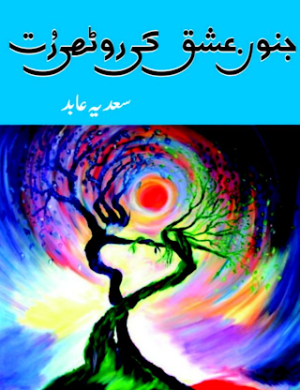 Junoon E Ishq Ki Roothi Rut 