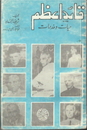 Quaid E Azam Hayat O Khidmat