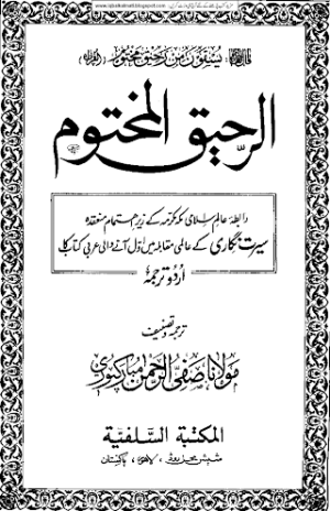 Al Raheeq Al Makhtoom
