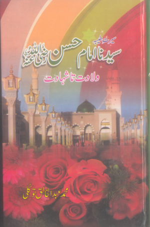 Seerat Imam Hassan Urdu