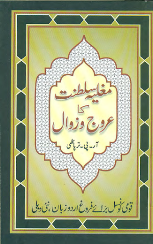 Mughlia Saltanat Ka Urooj O Zawal