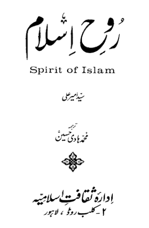 Rooh E Islam Urdu