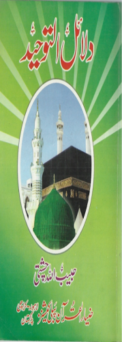 Dalail Ul Tauheed Urdu
