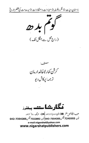 Gautam Budh Urdu Book