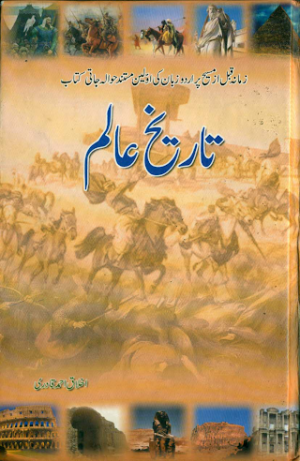 Tareekh E Alam Urdu