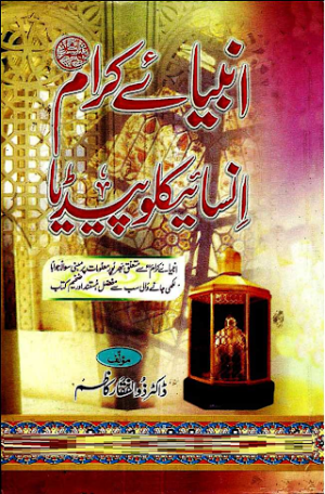 Anbiya E Karam Encyclopedia