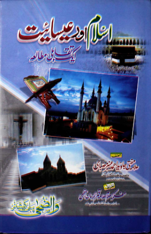 Islam Aur Isaiyat