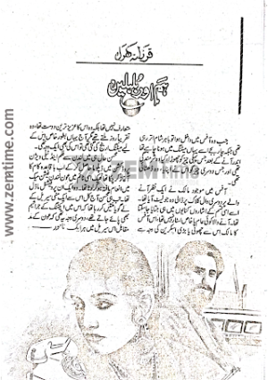 Hum Aur Bulbulain 