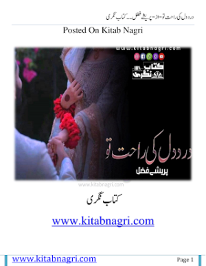 Dard E Dil Ki Rahat Tu  