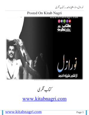 Noor E Azal  