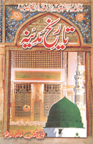Tareekh E Madina