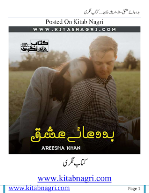 Bad Dua E Ishq  