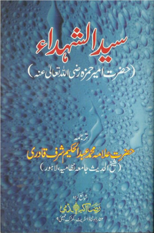 Syed Ul Shohada Amir Hamza