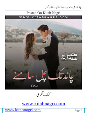 Chand Tak Chal Sath Mere 