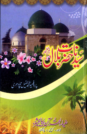 Syedna Bilal