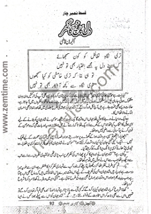 Dil Kanch Ka Ghar Episode 4