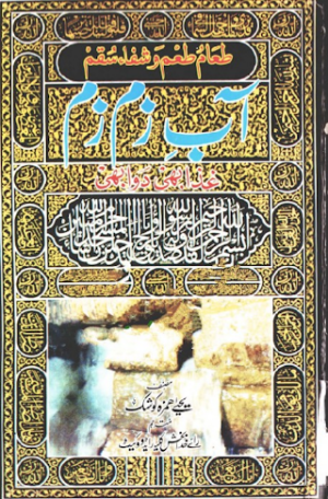 Aab E Zam Zam Urdu
