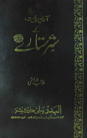 Asman E Hidayat Kay Sattar Sitaray