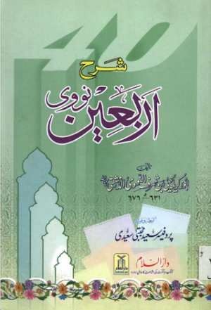 Sharah Arbaeen Nawawi Urdu