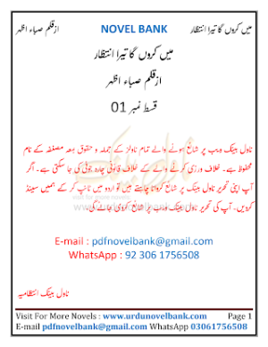 Main Karon Ga Tera Intezar Episode 1