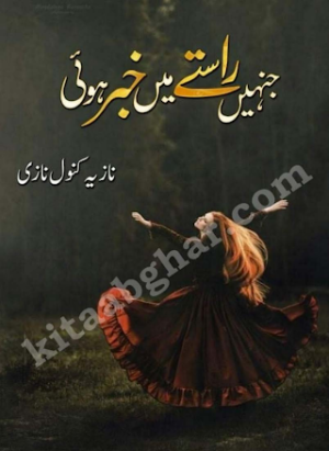 Jinhen Rastay Mein Khabar Hui 