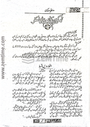 Namkeen Panion Ka Safar Episode 19