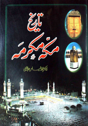 Tareekh E Makkah Mukarma