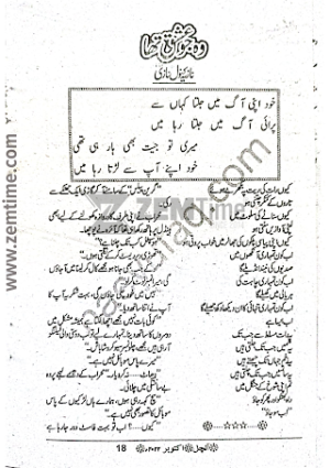 Wo Jo Ishq Tha 