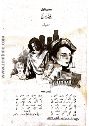 Qissa E Dil Episode 3