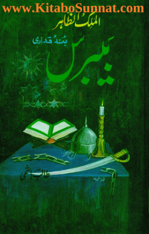 Al Malik Ul Zaahir Bebras Bund Qudaari