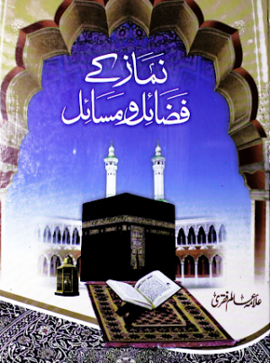 Namaz Ke Fazail Wa Masail
