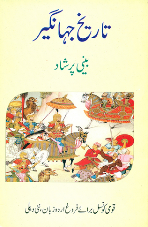 Tareekh E Jahangir Urdu