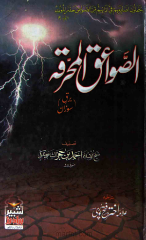 Al Sawaiq Al Muhriqah Urdu