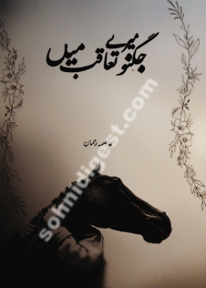 Jugnoo Mere Taqub Mein