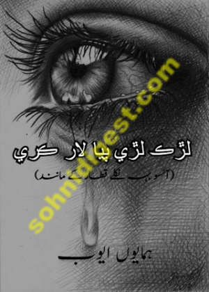 Lurk Ladi Paya Laar Kare
