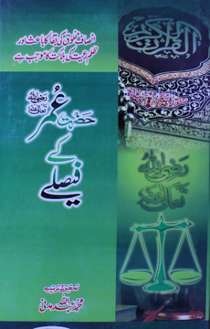 Hazrat Umar Ke Faislay