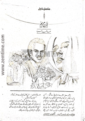 Ibn E Maryam 