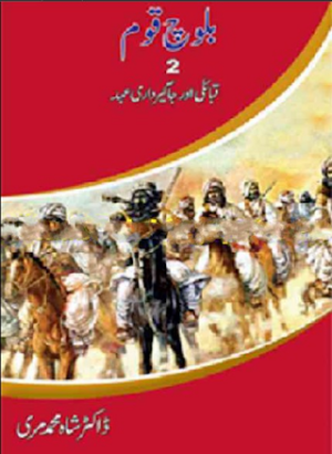 Baloch Qaum Ki Tareekh