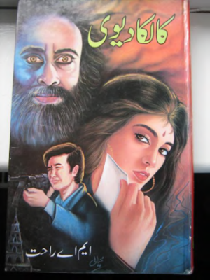 Kalka Devi (Complete Novel)