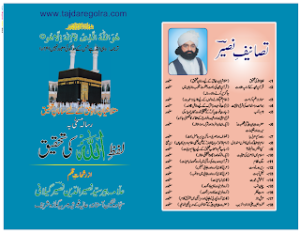 Lafz Allah Ki Tehqeeq