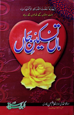 Maan Taskeen E Jaan