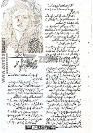 Maa Jaye 