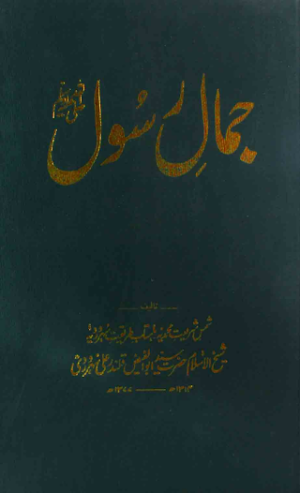 Jamal E Rasool Urdu