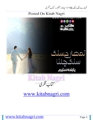 Tumhare Sang Sang Chalna  
